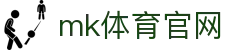 MK体育在线 - MK SPORTS 官方体育首页